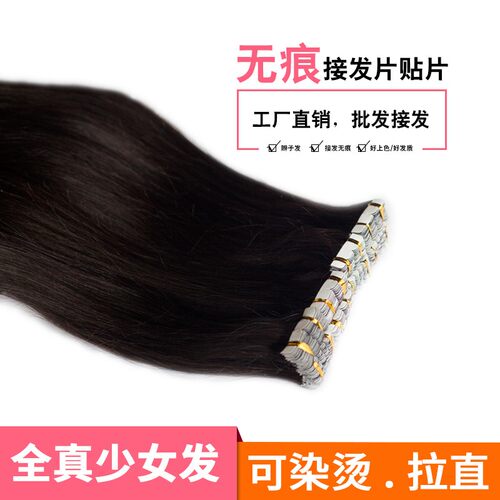 无痕接发真发接发片纳米接发无痕接发一片式隐形直发片自己在家接
