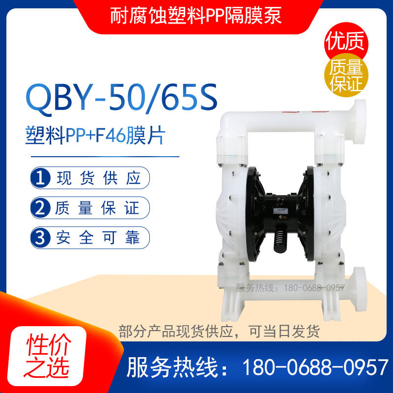 QBK-50/65S型工程塑料PP气动隔膜泵 腐蚀剂输送泵 防腐化工抽送泵