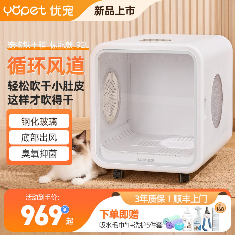 优宠智能宠物烘干箱猫咪全自动狗狗烘干机吹风机家用吹水机