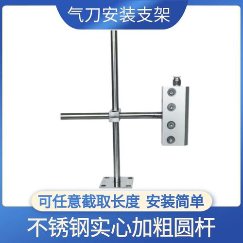 气刀固定支架气刀安装圆杆可调节高度角度不锈钢风刀气刀支架定制