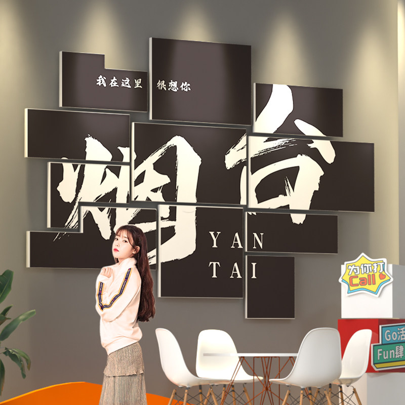 烟台网红打卡背景墙拍照区布置露营风墙贴城市地名氛围墙贴纸挂画