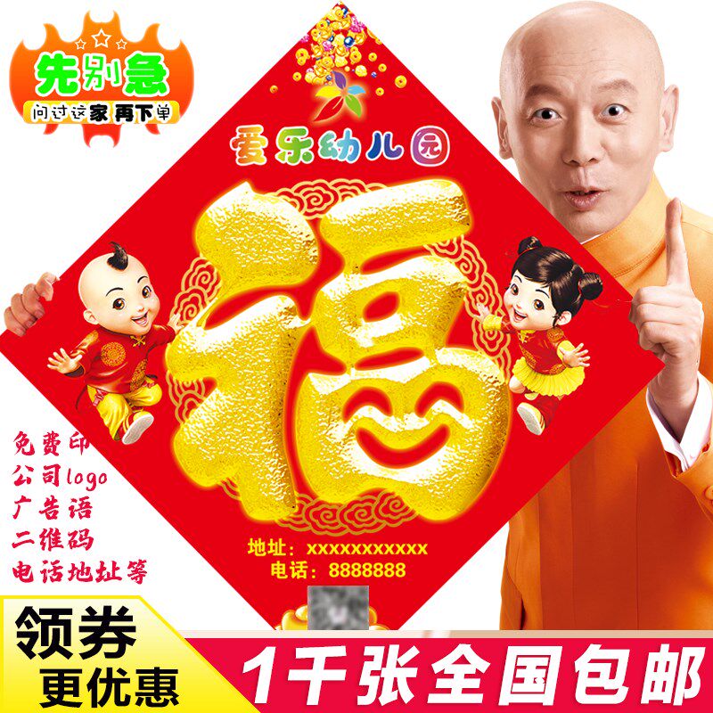 虎年广告福字定制logo春节福字墙贴定制订做各种福字门贴订制印刷