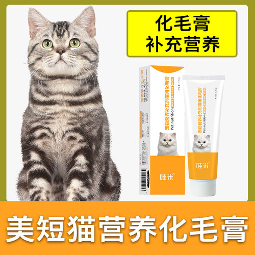 美短专用化毛膏猫咪幼猫维生素化毛球猫吐毛去毛用品营养膏