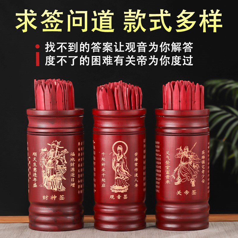 求签筒竹筒抽签桶家用观音100签64卦摇签筒财神签定制签书详解