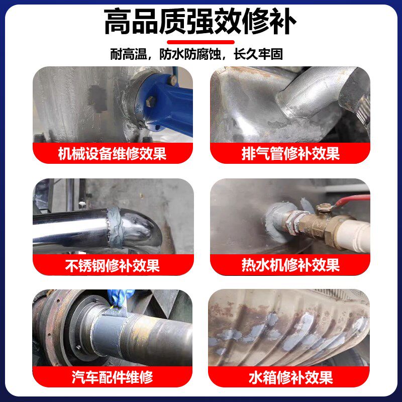 金属修补剂耐高温耐磨焊接工业发动机铝合金不锈钢铸铁管道防水堵