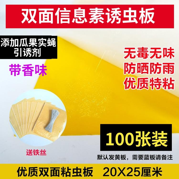 双面粘虫板黄色诱虫板防水蓝板蔬菜温室大棚小黑飞果实蝇苍蝇包邮