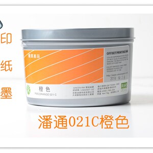 彩圣油墨潘通PMS ORANGE高浓度 彩通专色 高档优质油墨/021C 橙色
