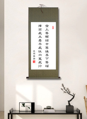 发上等愿结中等缘左宗棠书法字画卷轴已装裱竖版挂画定制中式客厅