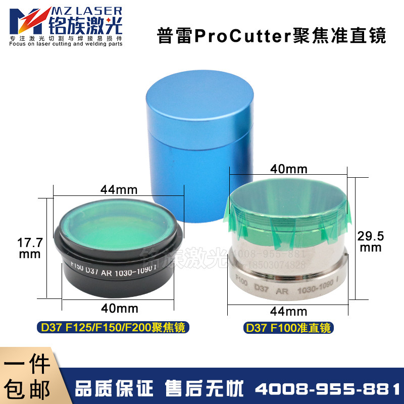 D30F190 万顺兴WSX雷射切割机D37F150F100聚焦镜组准直镜片普雷