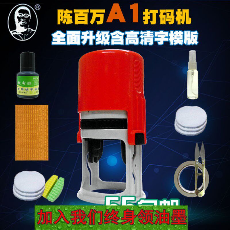 陈百万A1油墨打码机仿喷码打码机打生产日期日期打码机/圆形送礼