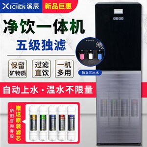 溪辰立式净水器直饮加热一体机加热制冷超滤过滤自来水家用商用机