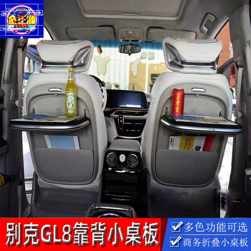 专用别克gl8靠背座椅折叠商务电脑餐饮休闲改装车载多功能小桌板