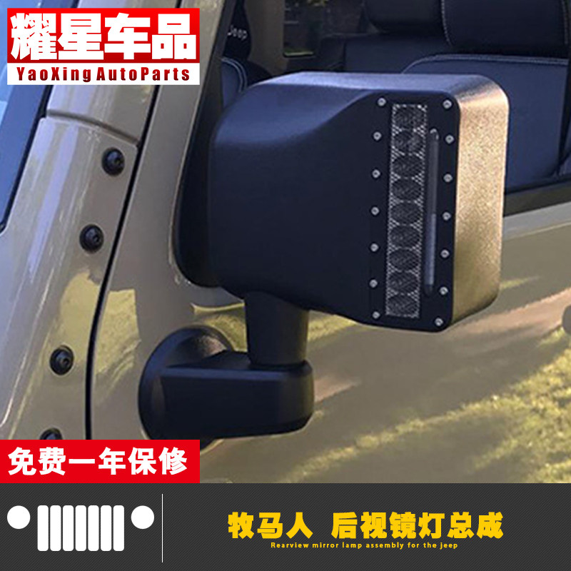 07-17款牧马人后视镜灯改装黄转向功能LED辅助灯配件二代灯壳灯光