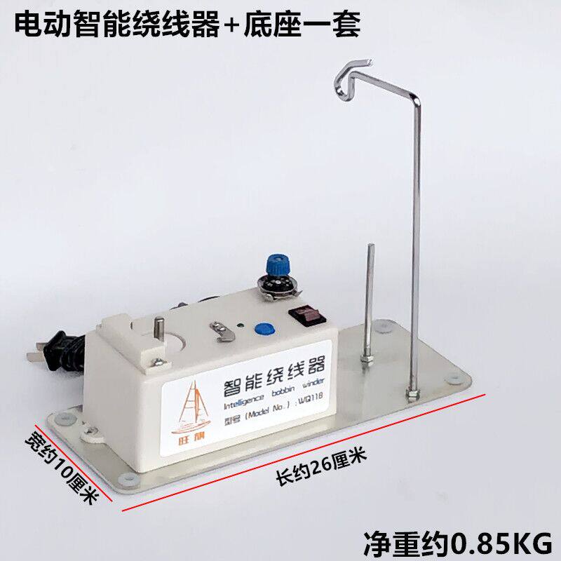电动智能绕线器平车绣花机电子高速梭心锁芯底线倒线器缝纫机配件