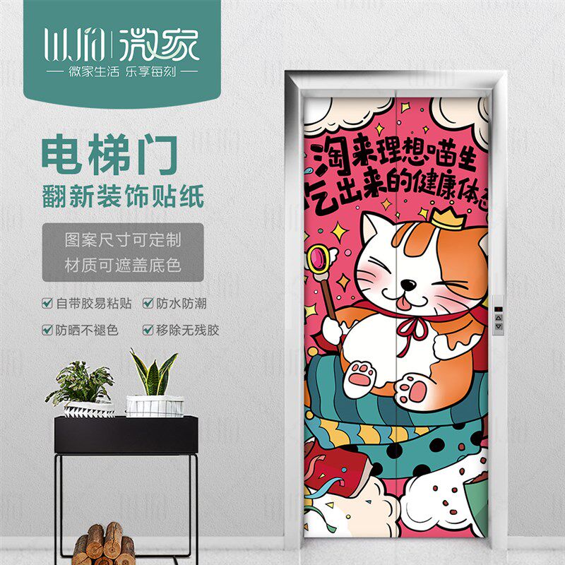 可爱猫咪自粘可移除电梯门装饰整张贴纸创意防水房门翻新贴画墙贴