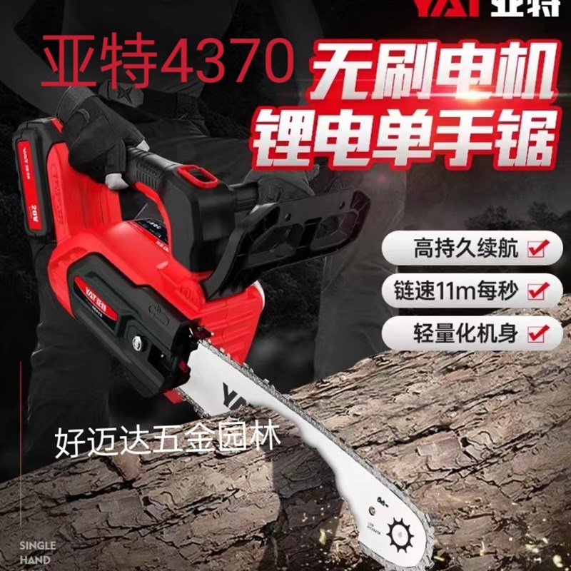 YAT亚特20V锂电锯 10寸搏捷亚特4370锂电锯无刷电机 轻巧无噪音