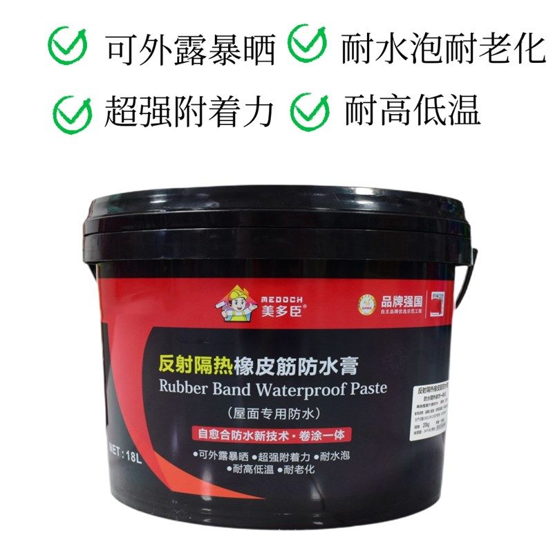 美多臣反射隔热橡皮筋防水膏屋面专用防水耐高温涂料外墙装饰白色