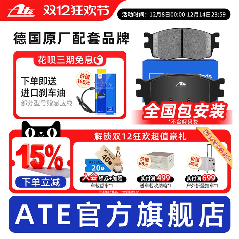 ATE原厂高性能NAO前刹车片适用奥迪A4L/A4/A5专用原装刹车皮 7314