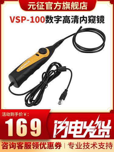 []远征内窥镜X431 Pro3S+远征内窥镜X431 S+汽车检测仪配件