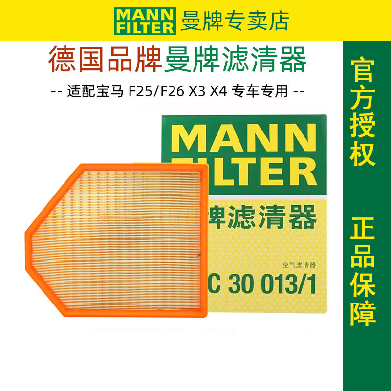 适配宝马X3空气滤芯F25 F26 20ix 28 X4空滤空气格曼牌滤清器