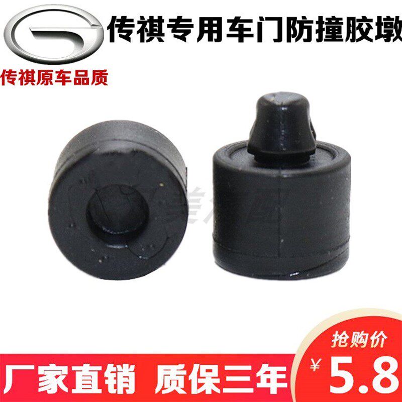 传奇原厂GA48 GS34578 GM8 GE3 车门缓冲胶 胶墩 胶块 橡胶块