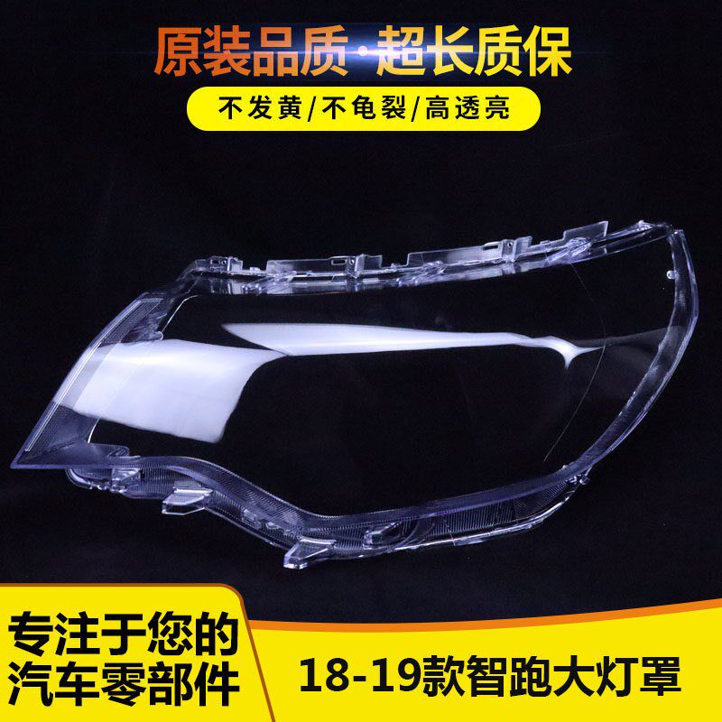 适用于起亚智跑大灯罩 18-19款智跑前大灯透明灯罩 前大灯壳 面罩
