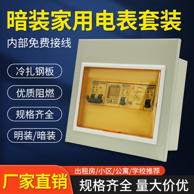暗装家用电表配电箱多户智能电表箱嵌入式出租房导轨式电能表套装
