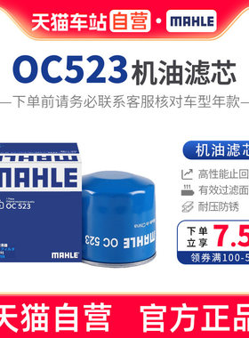 马勒机油滤OC523适配现代ix35索纳塔八九悦动朗动瑞纳途胜名图