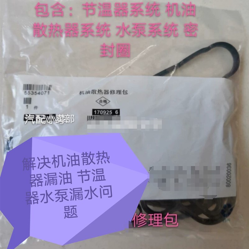新君威科鲁兹英朗景程机油散热器垫子水泵密封圈节温器垫子修理包
