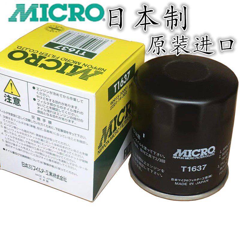 日本进口micro机油滤芯T1637适用于霸道普拉多2.7塔库玛考斯特2.7