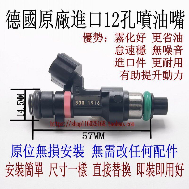 适用起亚K2 K3福瑞迪秀尔嘉华千里马华佳乐1.6 12孔喷油嘴改装