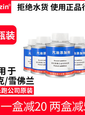 专用于别克雪佛兰汽油添加剂英朗科鲁兹迈锐宝君威燃油宝除积碳