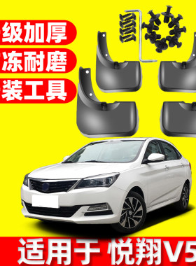 适用于长安悦翔v7挡泥板专用专车原装汽车配件前后轮档泥板皮瓦