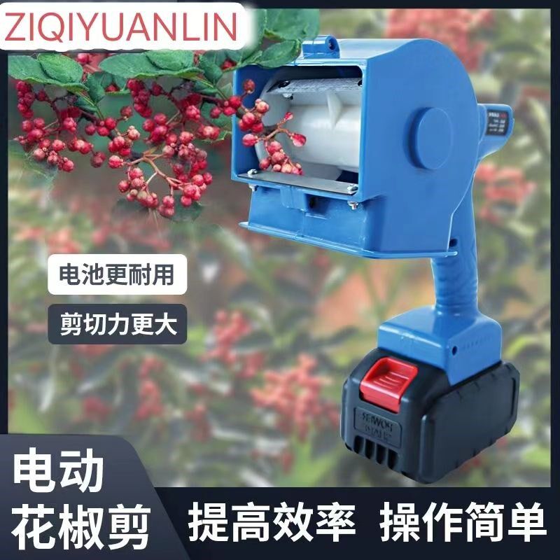 德国品质新品上市花椒采摘神器耐用摘小果实电动收采花椒采摘机全