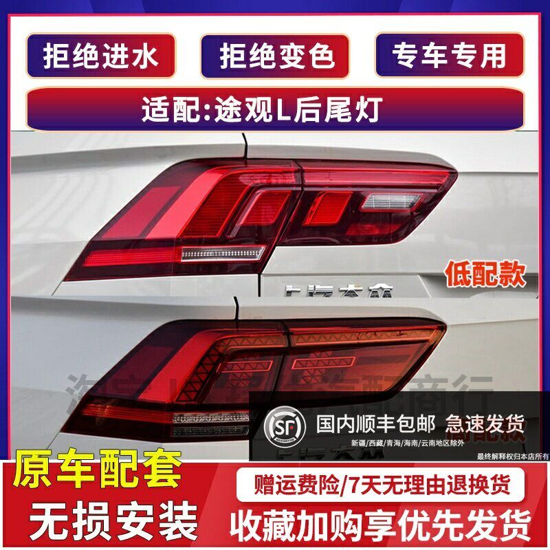 适配大众途观L后尾灯总成17-21款途观l后大灯壳左右倒车刹车灯罩