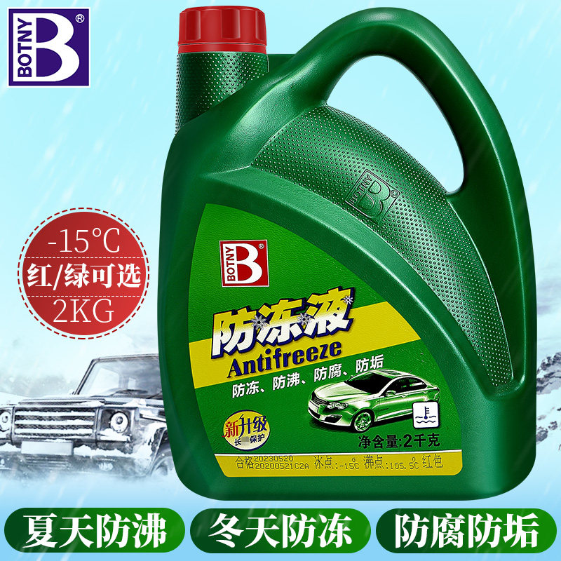 一汽森雅R7M80S80R9威志V2v5汽车防冻液冷冻冷却液水箱宝绿红色