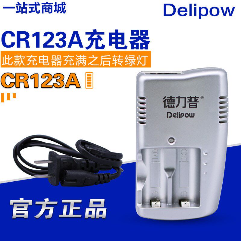 德力普CR123A充电器 cr123a充电电池充电器 3V 快充转灯独立充205