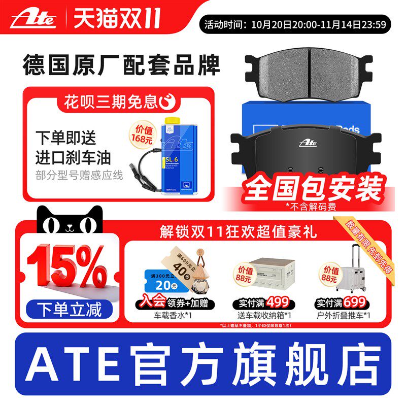 ATE原厂低金属前刹车片适用别按钮