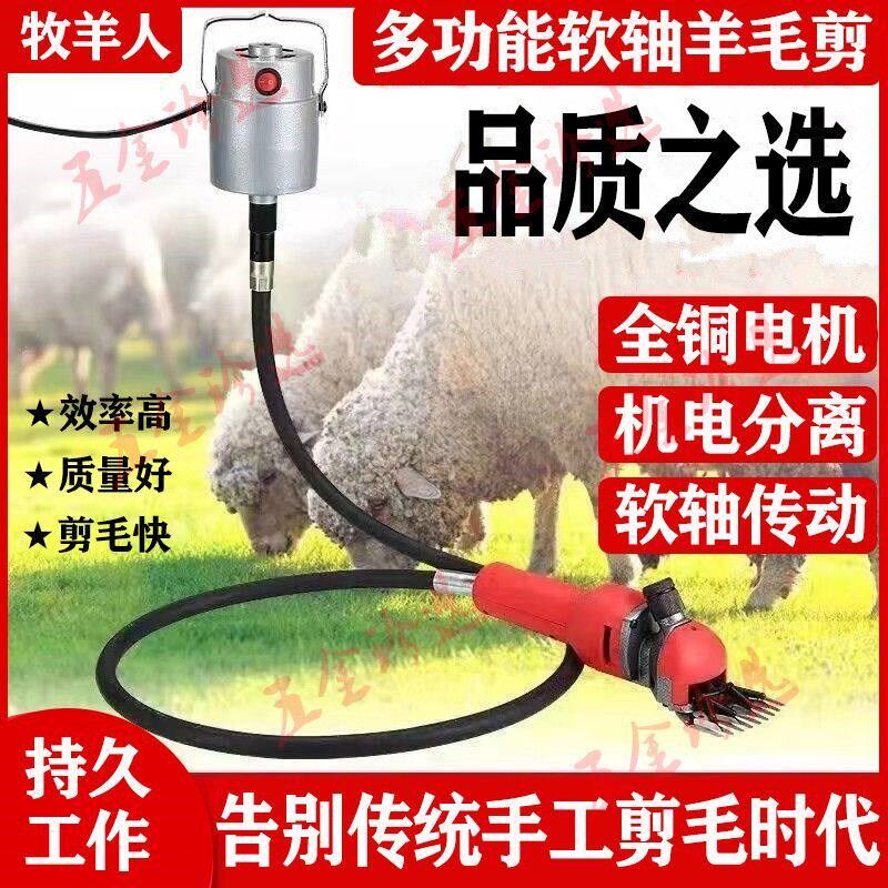 新款大功率牧羊人软轴电动羊毛剪进口北元羊毛剪正品羊毛推子配件
