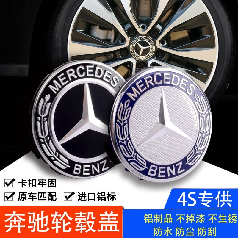 适用于奔驰精品轮毂盖E260 S350 GLK300 R320钢圈标车轮盖轮胎标