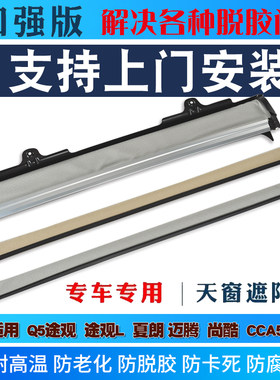适用于奥迪Q5大众途观L夏朗尚酷迈腾CC天窗遮阳帘卷帘布总成原装