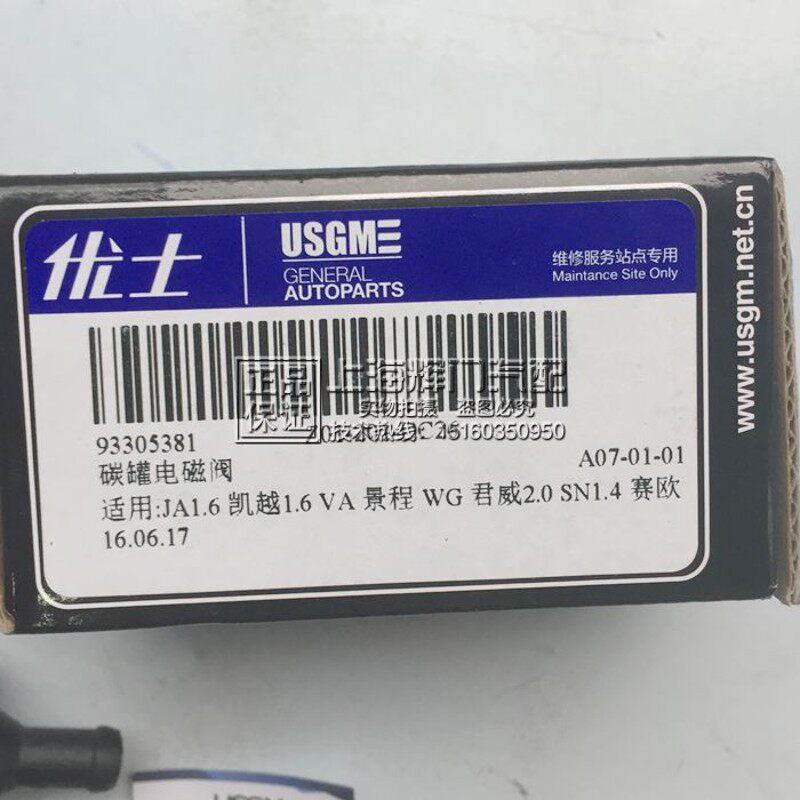 别克凯越1.6 碳罐电磁阀 景程 君威2.0 赛欧 废气电池阀纯正配件