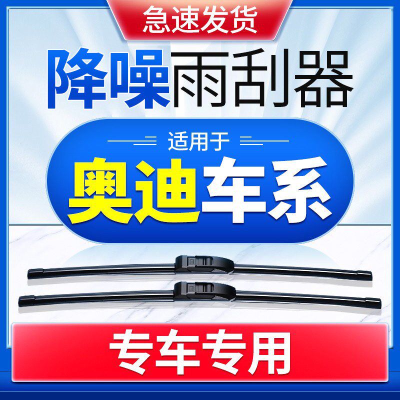 适用奥迪A4L雨刮器Q2/Q3/A3A5/A6L/A7A1A8L/TT后Q7胶条Q5雨刷原装