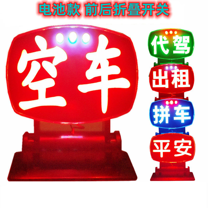 电池灯出租车空车灯led空车牌拉活灯代驾滴滴送客灯打车网约车灯