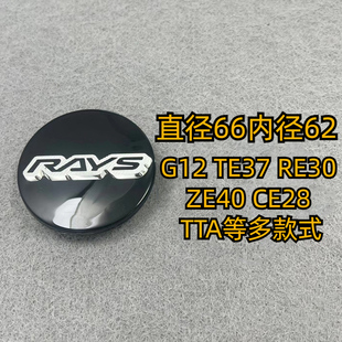 适用于RAYS轮毂盖G12 TE37 RE30轮毂盖亚克力中心盖外径66内径62