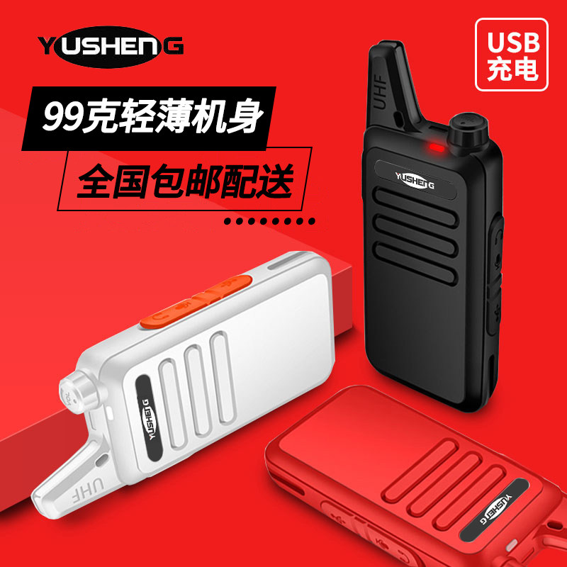 禹晟Y168对讲机轻薄迷你手台儿童户外对讲器小微型小餐厅呼叫机
