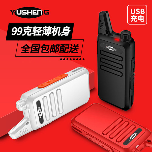 禹晟Y168对讲机轻薄迷你手台儿童户外对讲器小微型小餐厅呼叫机
