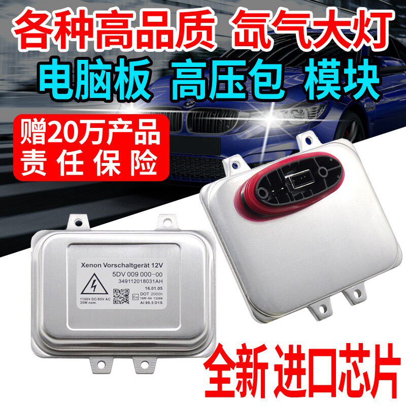 适用别克君越君威GS林荫大道疝气大灯安定器近光模块氙气包电脑板