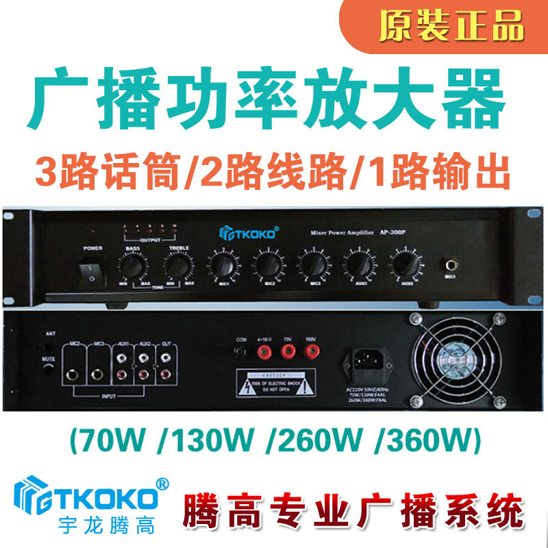 AP-200P 300P 600P 1000P合并式定压功放带前置前级宇龙腾高广播