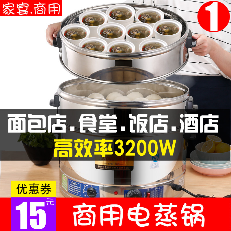 大容量电蒸锅多功能家用商用电蒸笼机大型三层蒸锅超大蒸菜蒸馒头